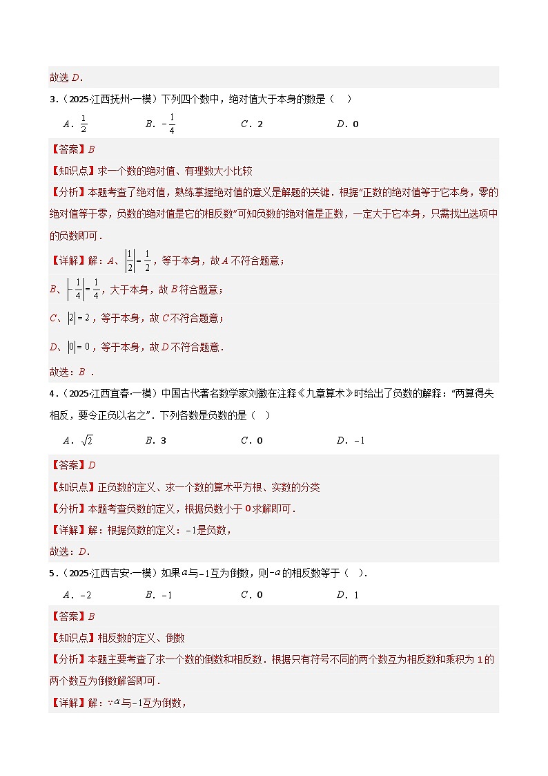专题01 数与式(解析版)第2页