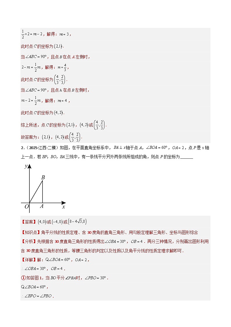 专题11 江西中考第12题多解题型(解析版)第2页