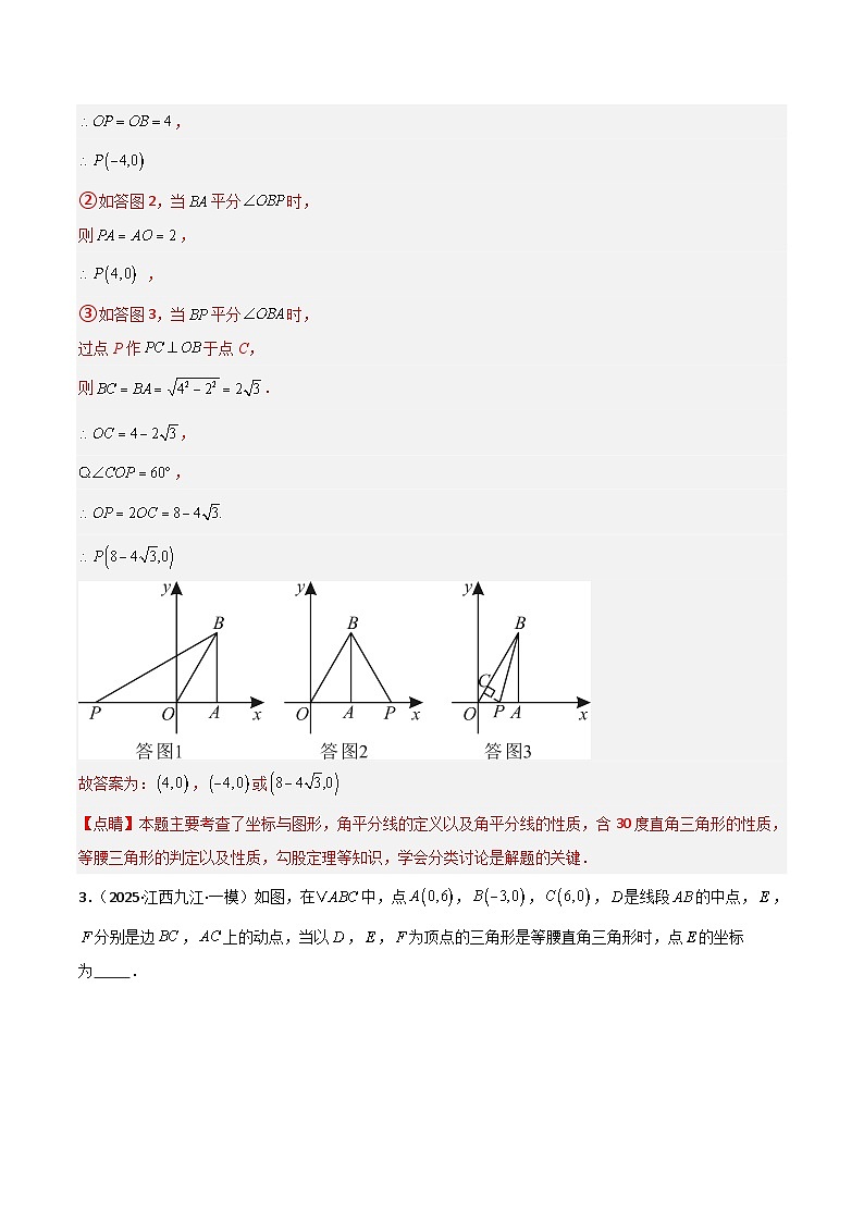 专题11 江西中考第12题多解题型(解析版)第3页