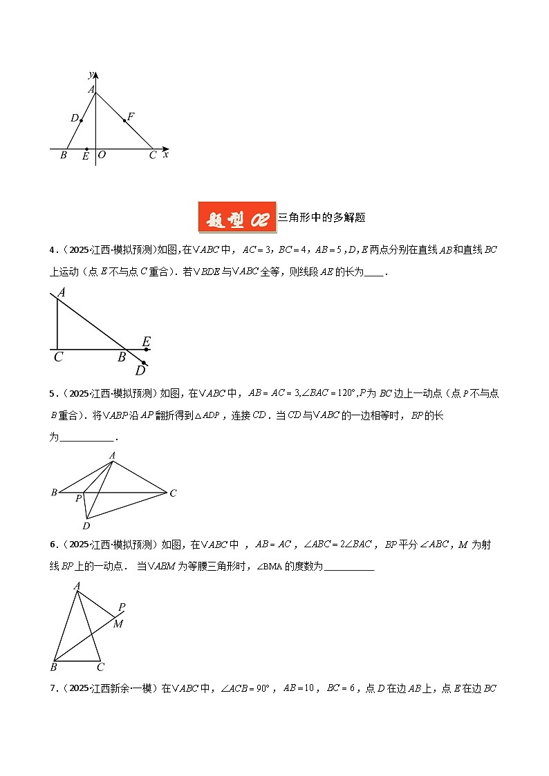 专题11 江西中考第12题多解题型(原卷版)第2页