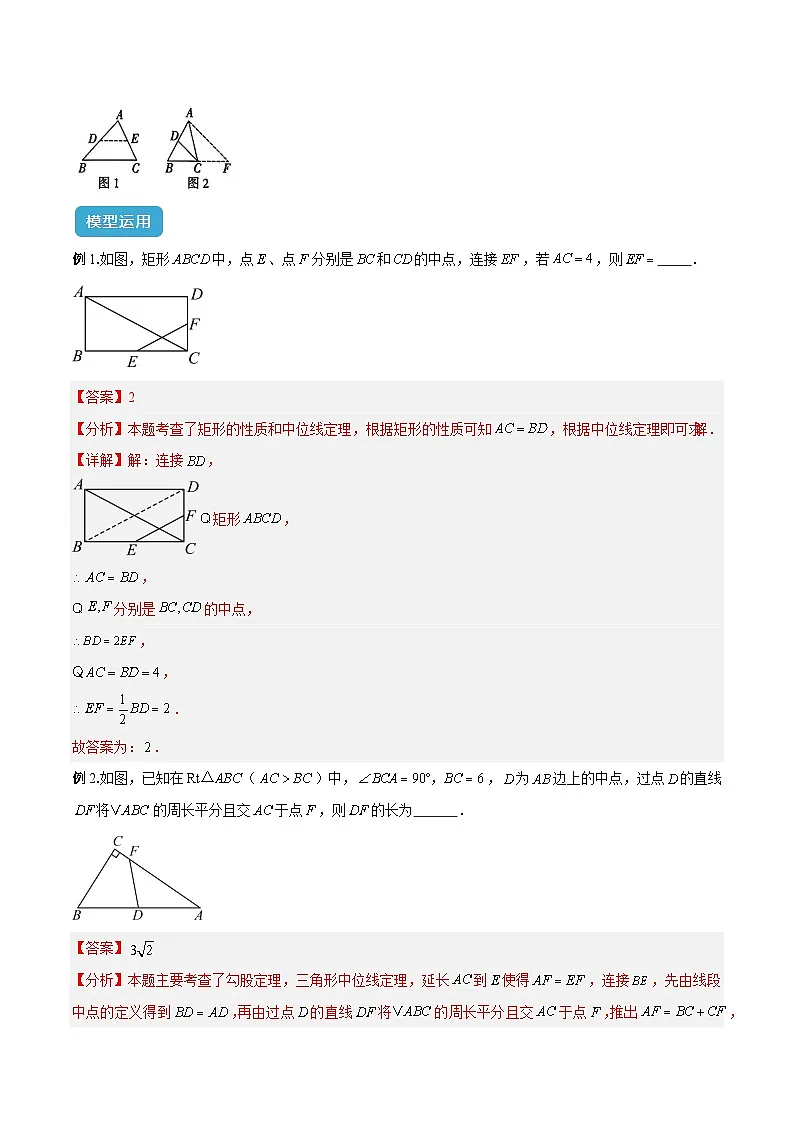 专题02 遇到中点如何添加辅助线模型解读与提分精练(解析版)第2页