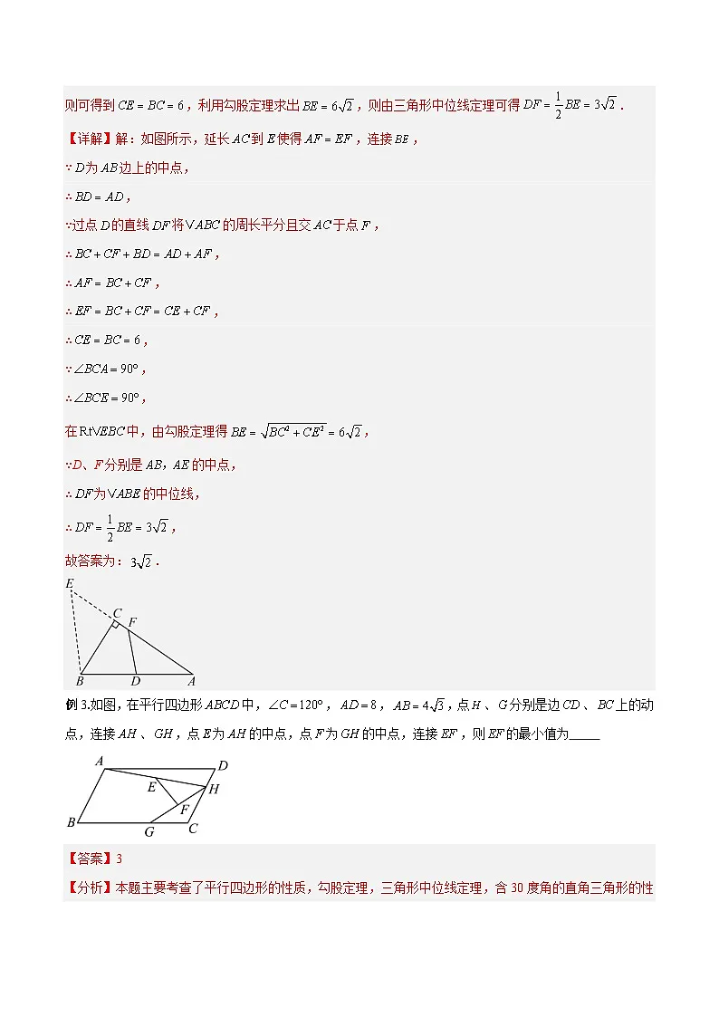 专题02 遇到中点如何添加辅助线模型解读与提分精练(解析版)第3页