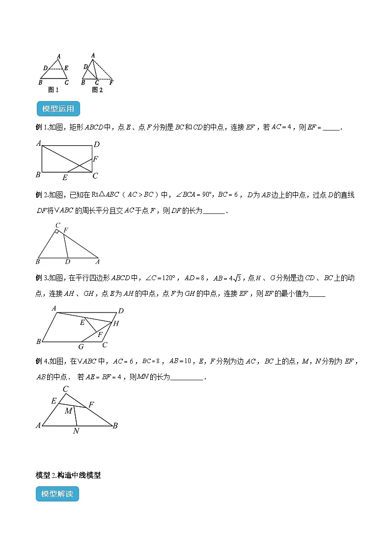 专题02 遇到中点如何添加辅助线模型解读与提分精练(原卷版)第2页