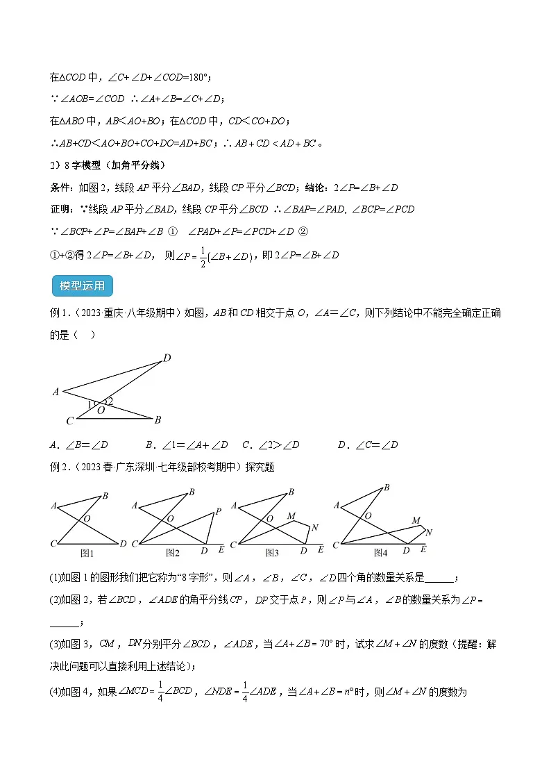 专题05 三角形中的倒角模型之A字、8字、燕尾模型解读与提分精练(原卷版)第3页