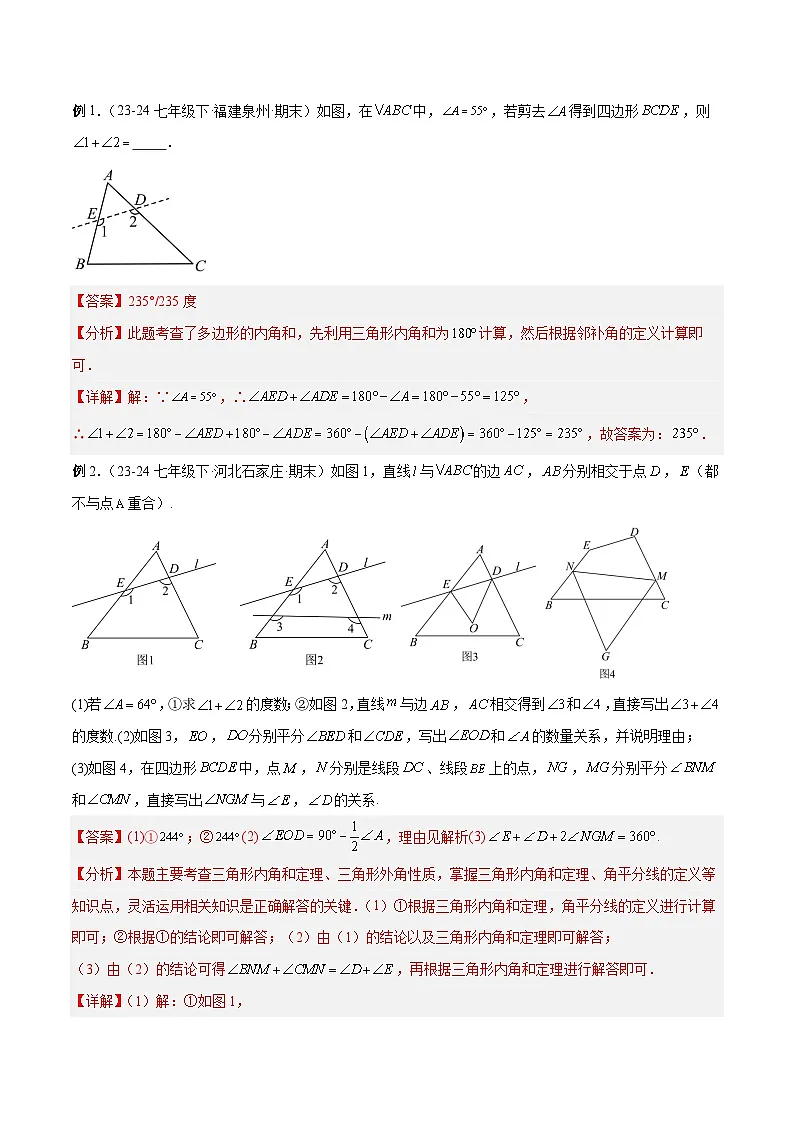 专题05 三角形中的倒角模型之A字、8字、燕尾模型解读与提分精练(解析版)第2页