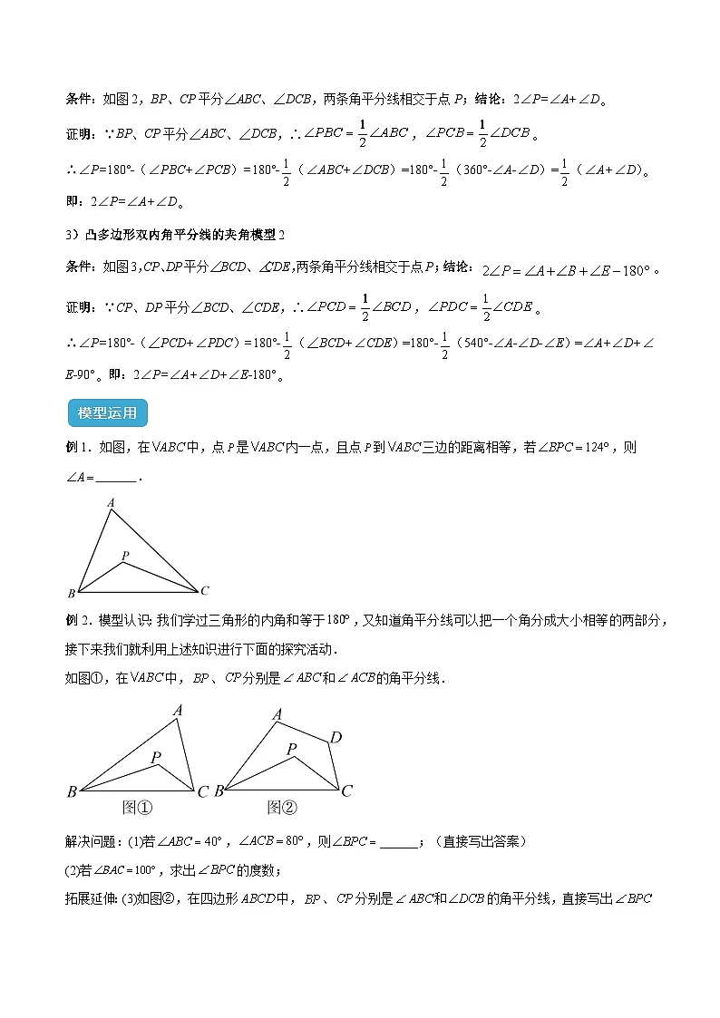 专题06 三角形中的倒角模型之双角平分线和高线模型解读与提分精练(原卷版)第2页