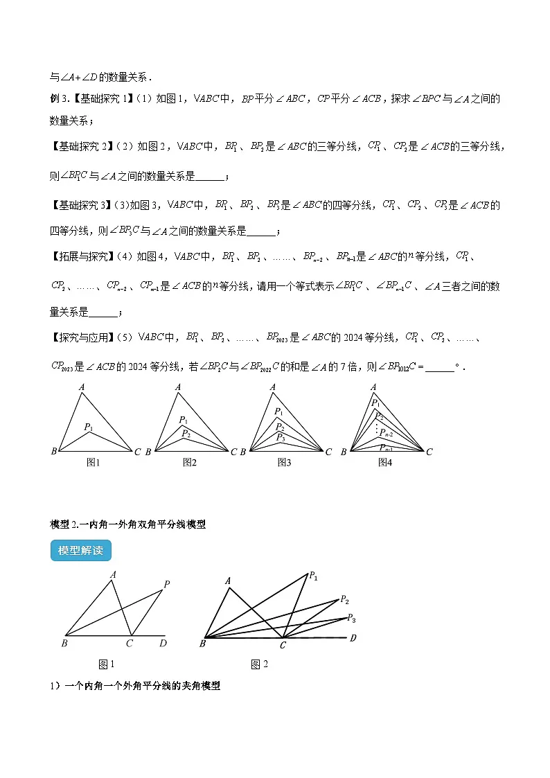 专题06 三角形中的倒角模型之双角平分线和高线模型解读与提分精练(原卷版)第3页
