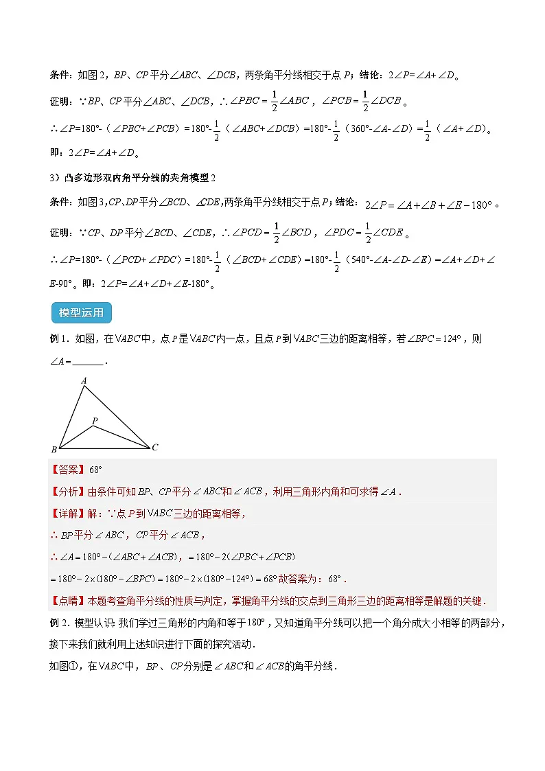 专题06 三角形中的倒角模型之双角平分线和高线模型解读与提分精练(解析版)第2页