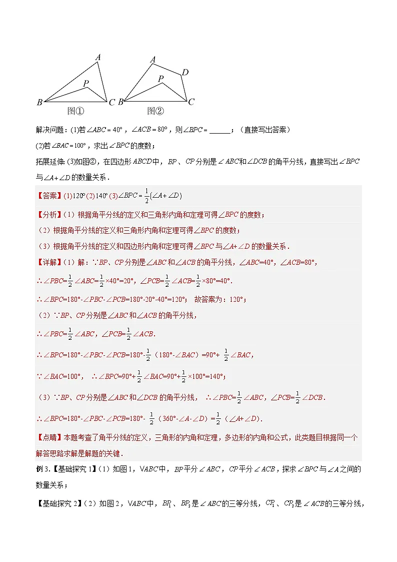 专题06 三角形中的倒角模型之双角平分线和高线模型解读与提分精练(解析版)第3页