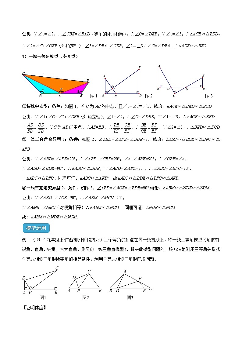 专题11 相似三角形模型之一线三等角与手拉手模型解读与提分精练(原卷版)第2页