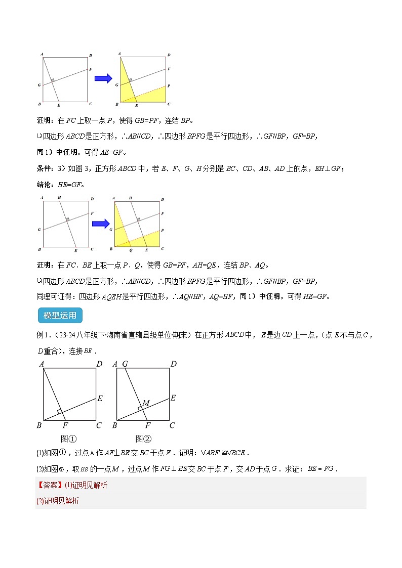 专题13 全等与相似三角形模型之十字架模型解读与提分精练(解析版)第2页