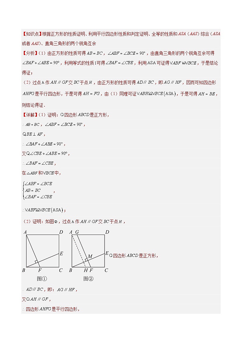 专题13 全等与相似三角形模型之十字架模型解读与提分精练(解析版)第3页
