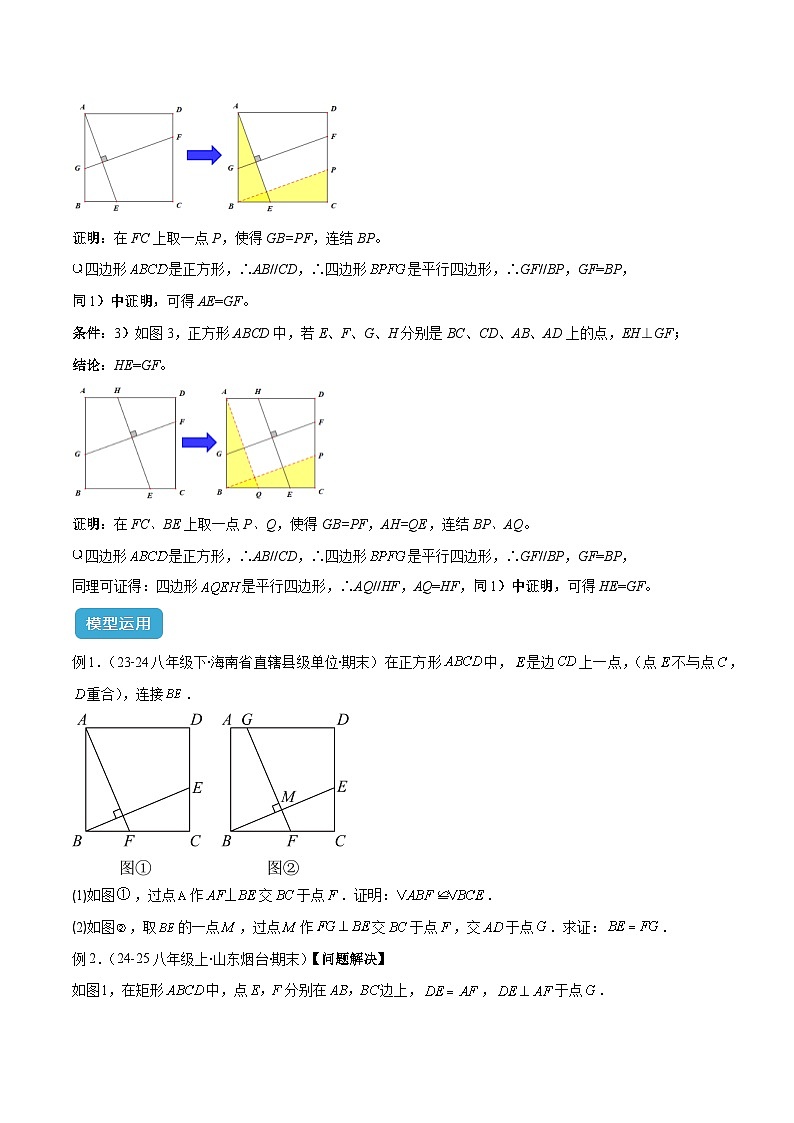专题13 全等与相似三角形模型之十字架模型解读与提分精练(原卷版)第2页