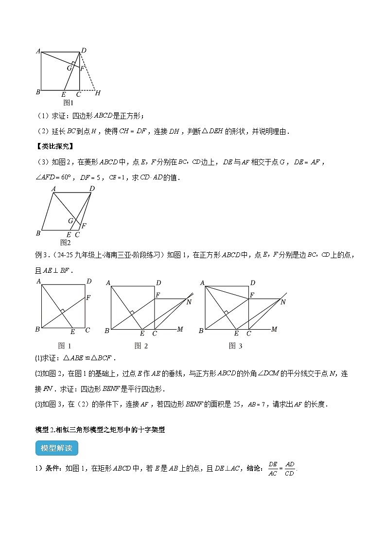 专题13 全等与相似三角形模型之十字架模型解读与提分精练(原卷版)第3页