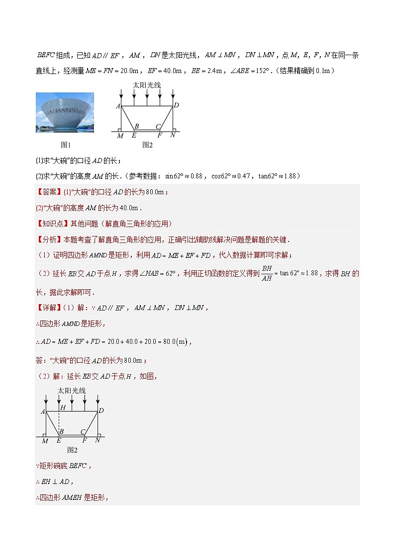 专题14 解直角三角形模型之实际应用模型解读与提分精练(解析版)第2页