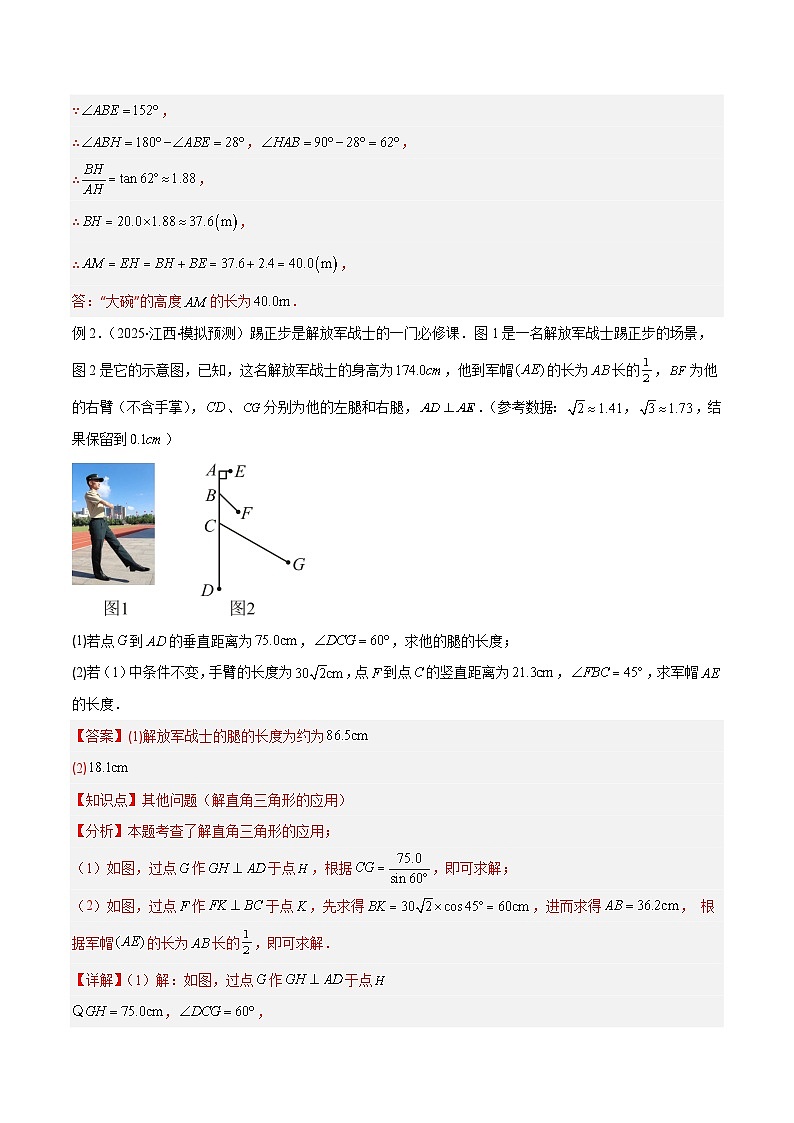 专题14 解直角三角形模型之实际应用模型解读与提分精练(解析版)第3页