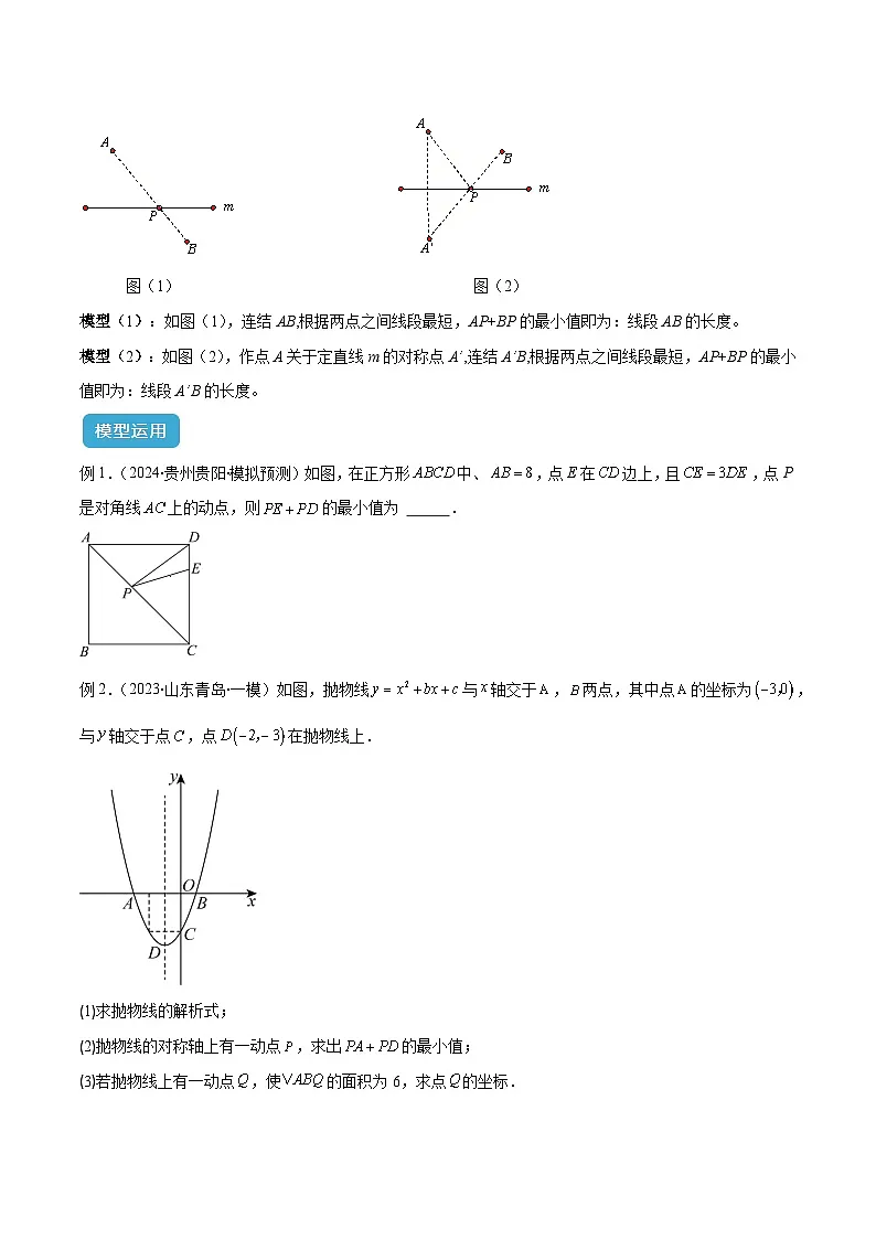 专题15 最值模型之将军饮马模型、将军遛马模型与将军过桥(造桥)模型解读与提分精练(原卷版)第2页