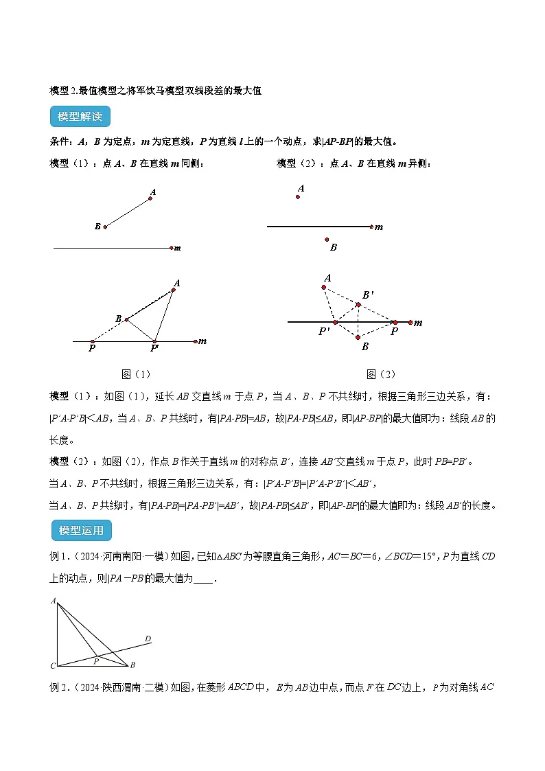 专题15 最值模型之将军饮马模型、将军遛马模型与将军过桥(造桥)模型解读与提分精练(原卷版)第3页