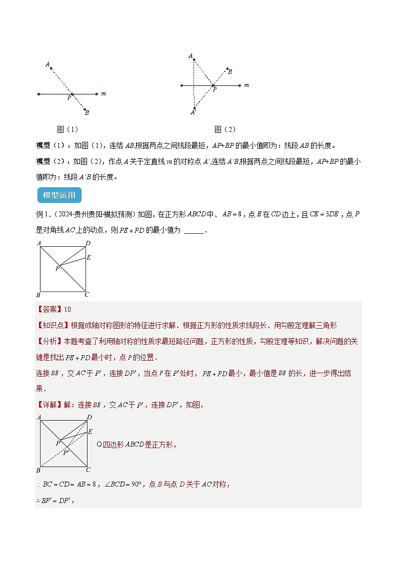 专题15 最值模型之将军饮马模型、将军遛马模型与将军过桥(造桥)模型解读与提分精练(解析版)第2页