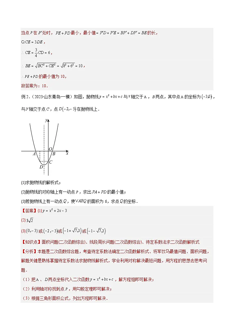 专题15 最值模型之将军饮马模型、将军遛马模型与将军过桥(造桥)模型解读与提分精练(解析版)第3页