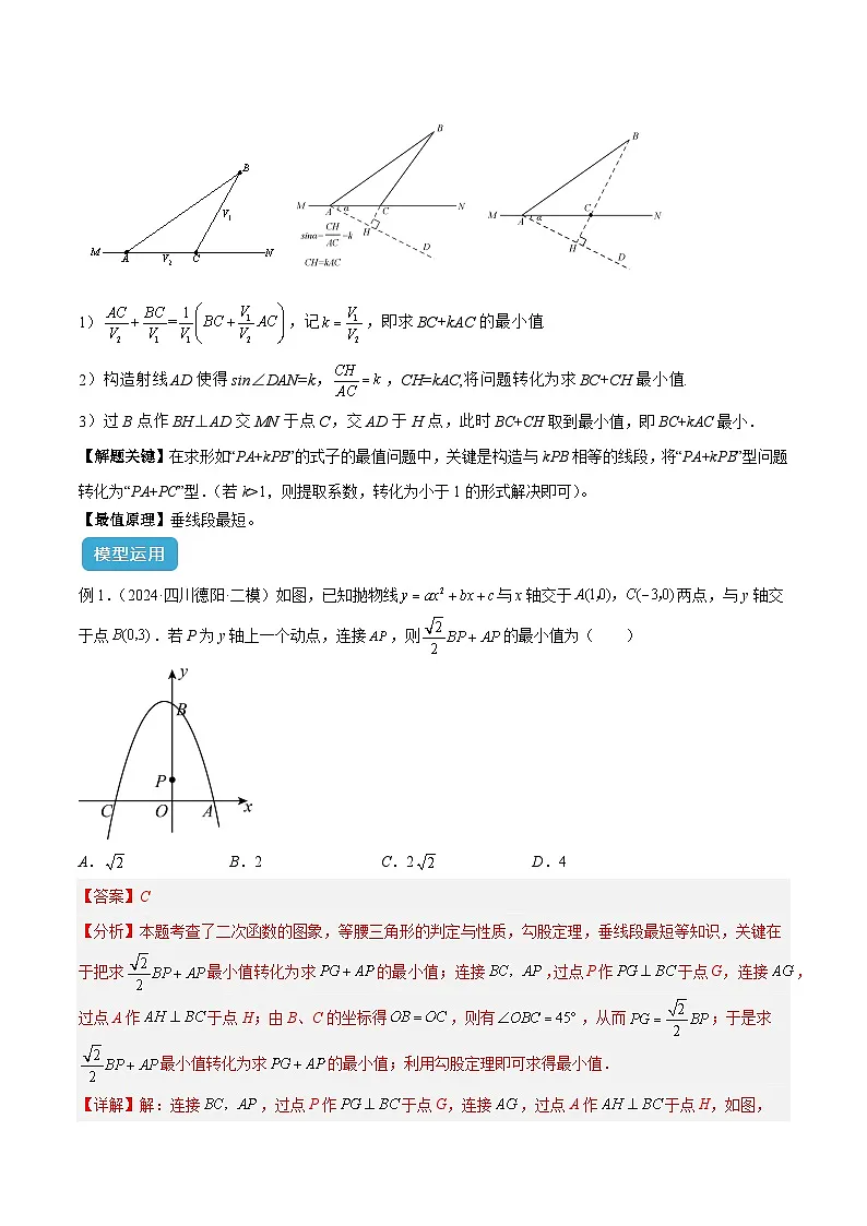 专题16 最值模型之胡不归模型与阿氏圆模型解读与提分精练(解析版)第2页