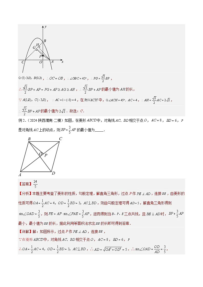 专题16 最值模型之胡不归模型与阿氏圆模型解读与提分精练(解析版)第3页
