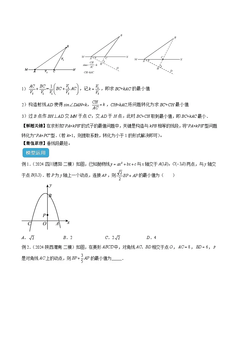 专题16 最值模型之胡不归模型与阿氏圆模型解读与提分精练(原卷版)第2页