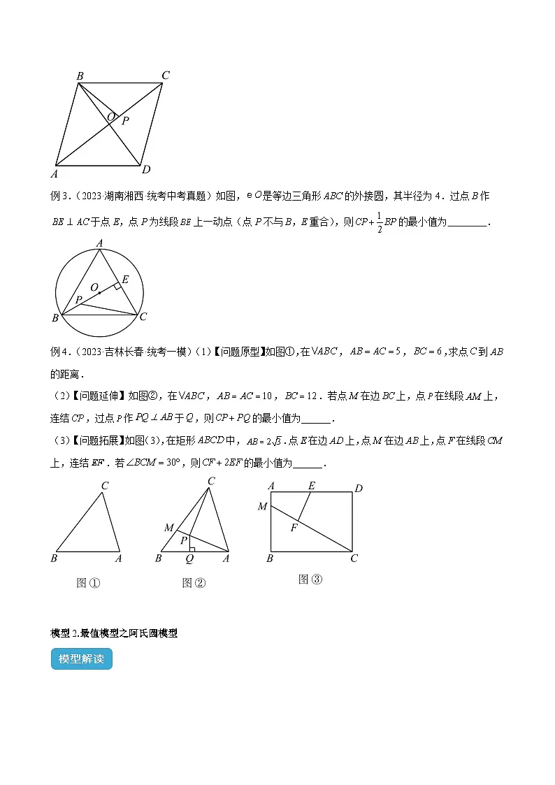 专题16 最值模型之胡不归模型与阿氏圆模型解读与提分精练(原卷版)第3页