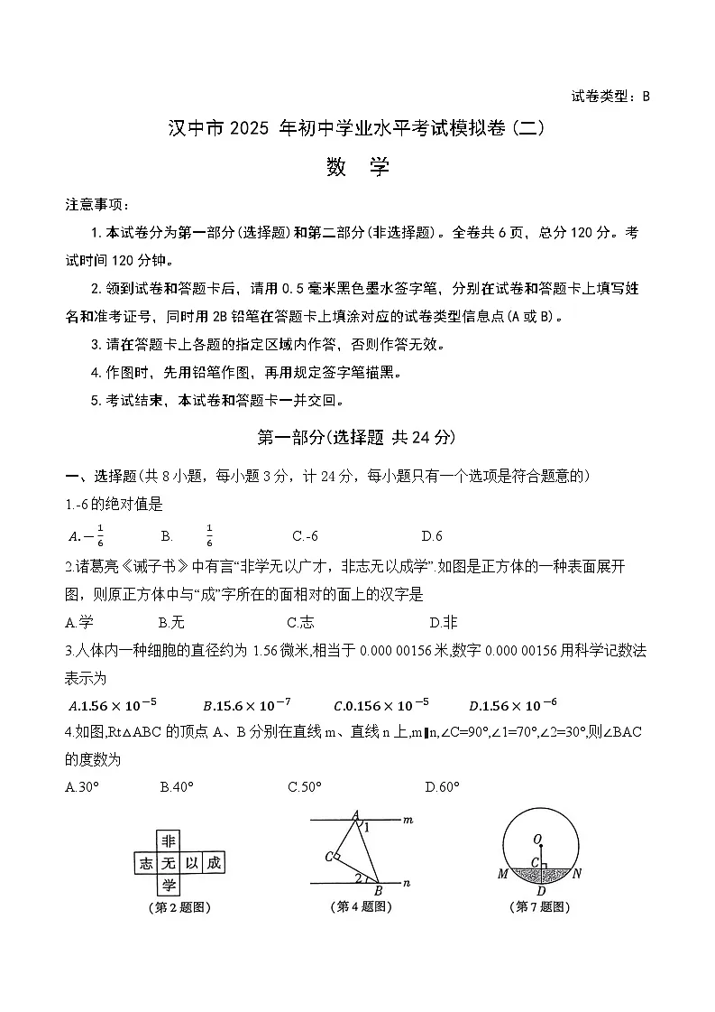 汉中市2025年初中学业水平考试模拟卷(二):数学第1页