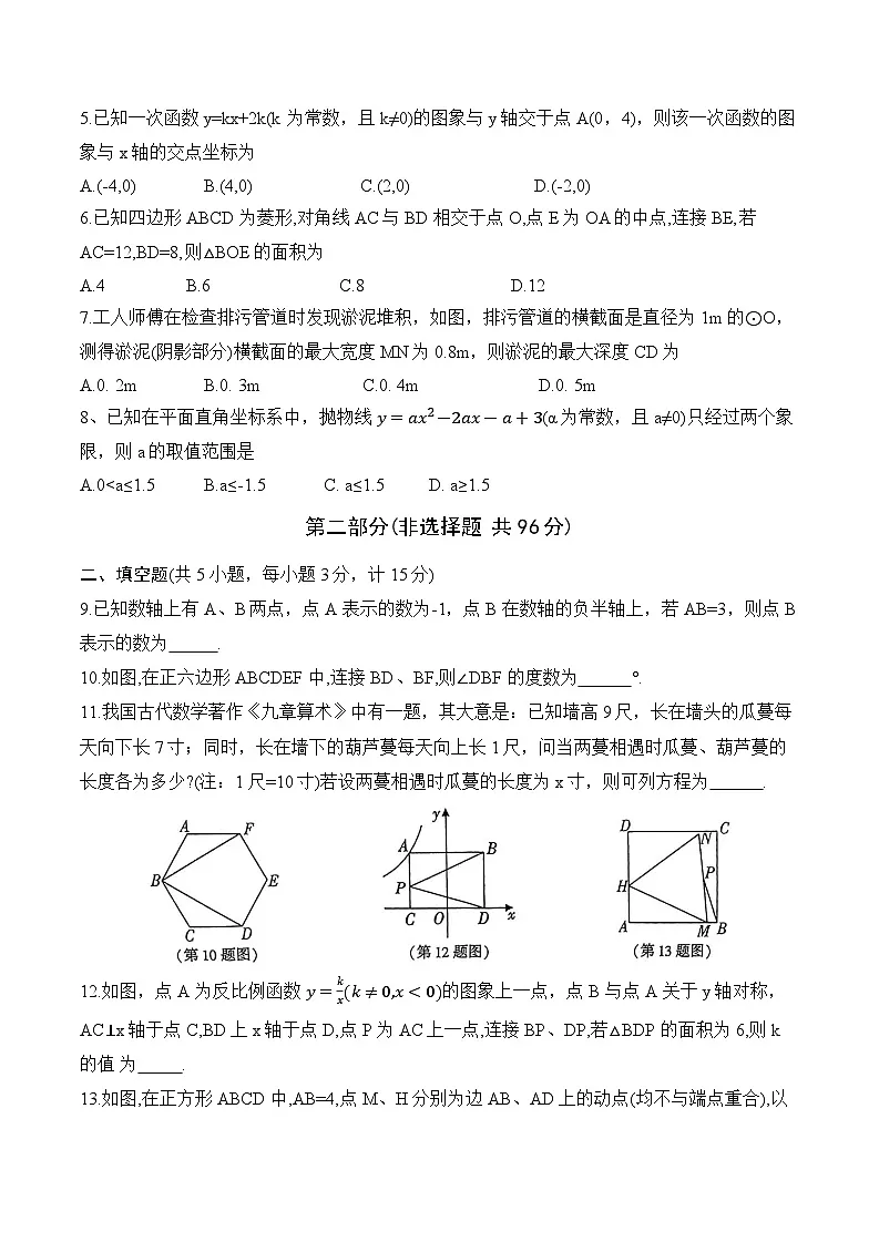 汉中市2025年初中学业水平考试模拟卷(二):数学第2页