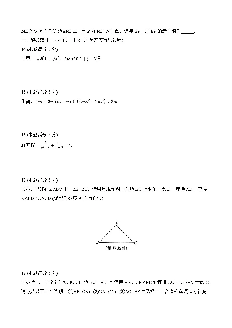 汉中市2025年初中学业水平考试模拟卷(二):数学第3页