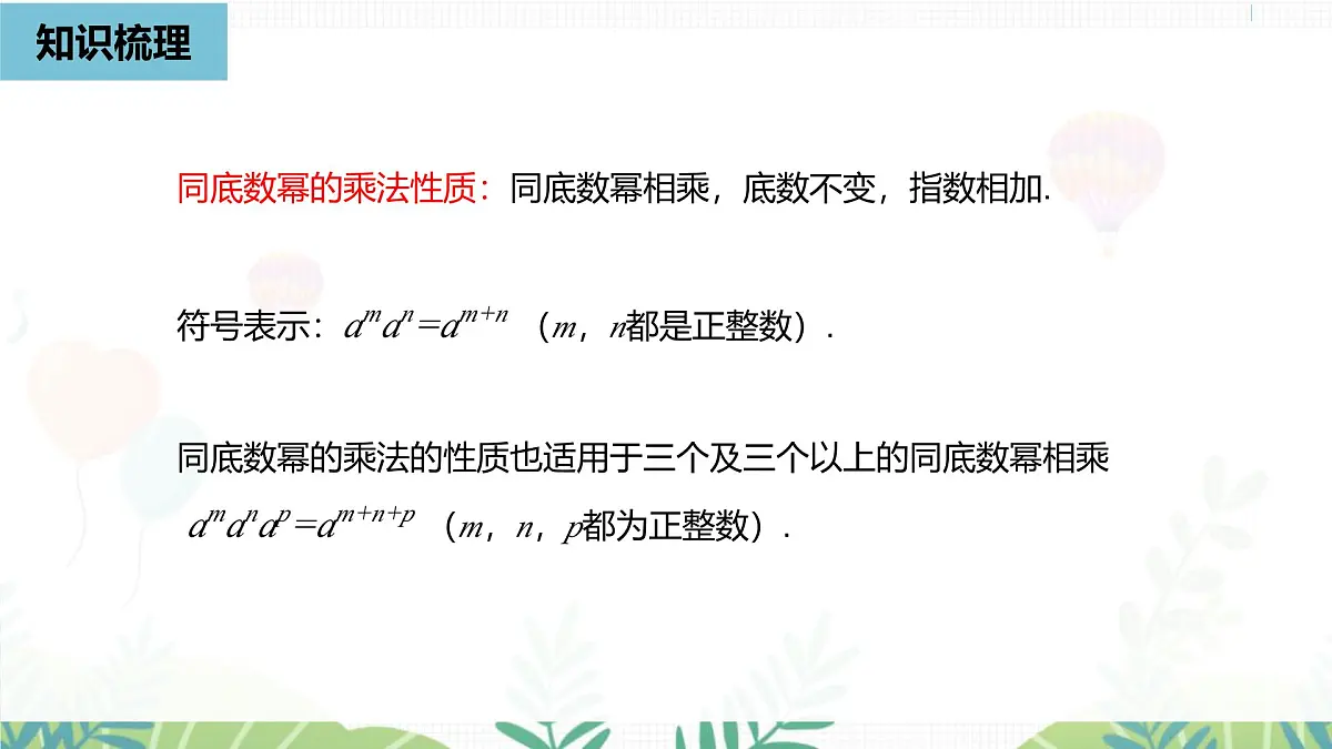 人教版数学2024八年级上册 第16章 整式的乘法(小结复习课) PPT课件第3页