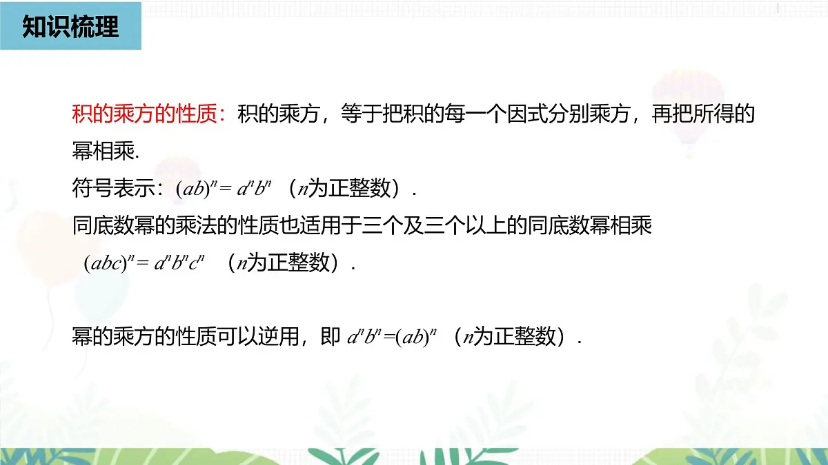人教版数学2024八年级上册 第16章 整式的乘法(小结复习课) PPT课件第5页