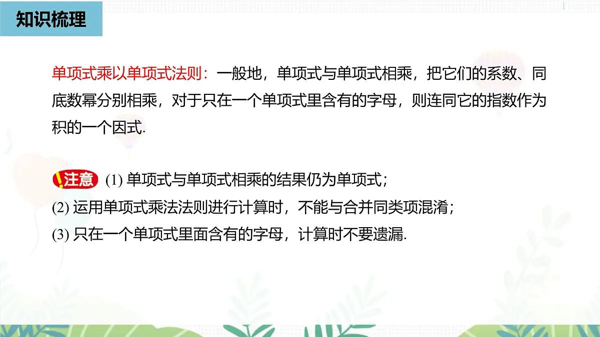 人教版数学2024八年级上册 第16章 整式的乘法(小结复习课) PPT课件第6页
