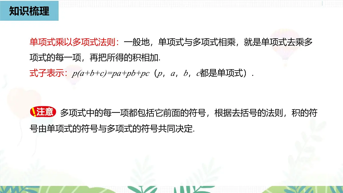人教版数学2024八年级上册 第16章 整式的乘法(小结复习课) PPT课件第7页