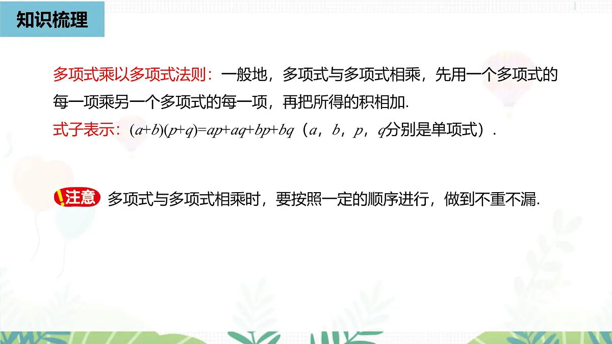 人教版数学2024八年级上册 第16章 整式的乘法(小结复习课) PPT课件第8页
