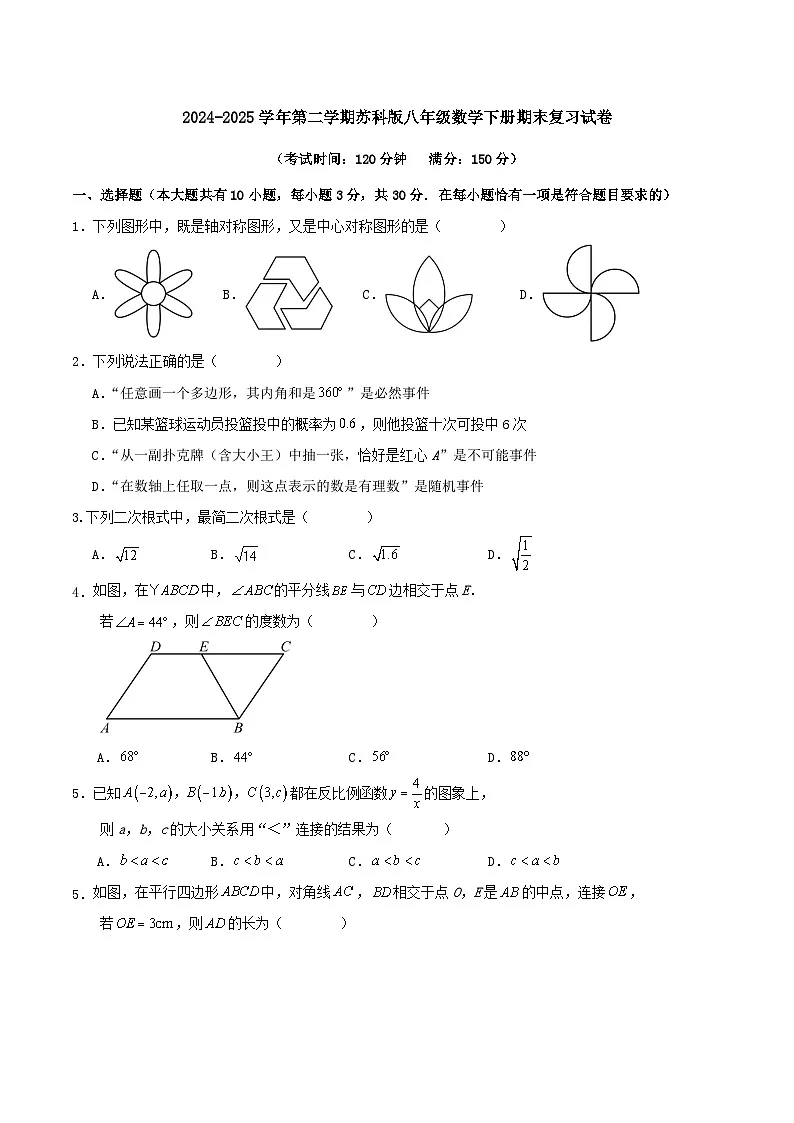 2024-2025学年第二学期苏科版八年级数学下册期末复习试卷第1页