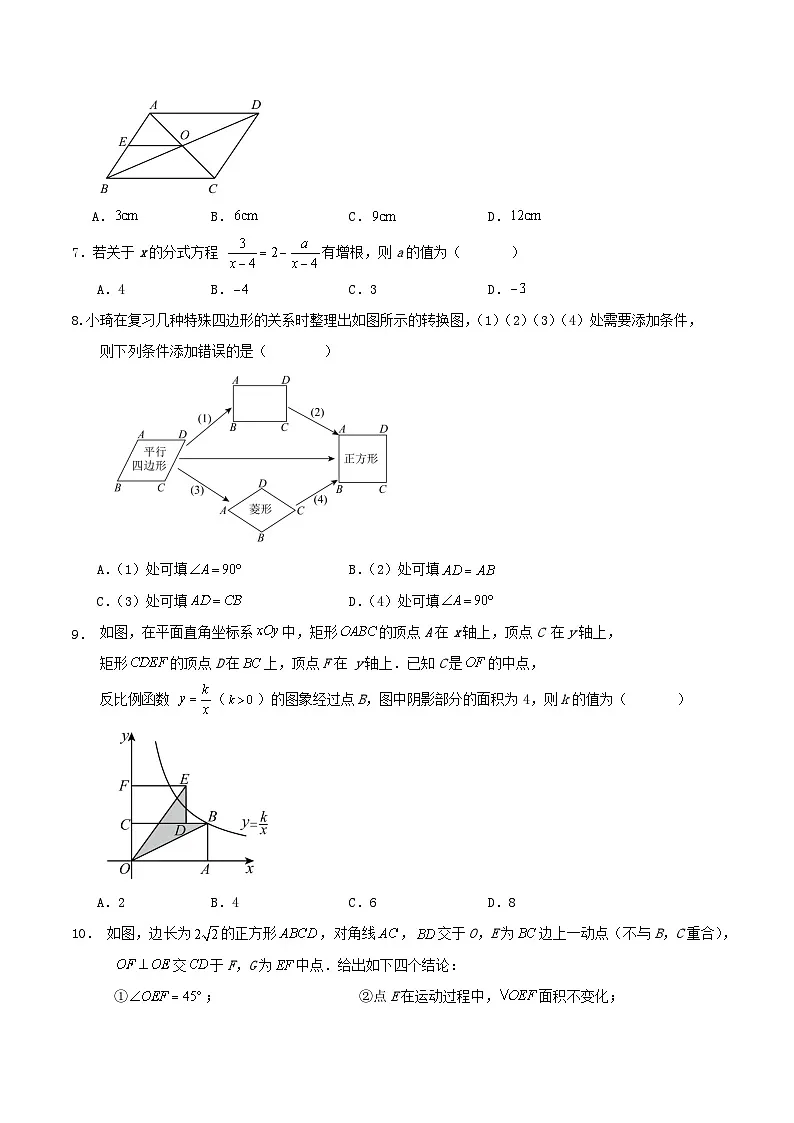 2024-2025学年第二学期苏科版八年级数学下册期末复习试卷第2页