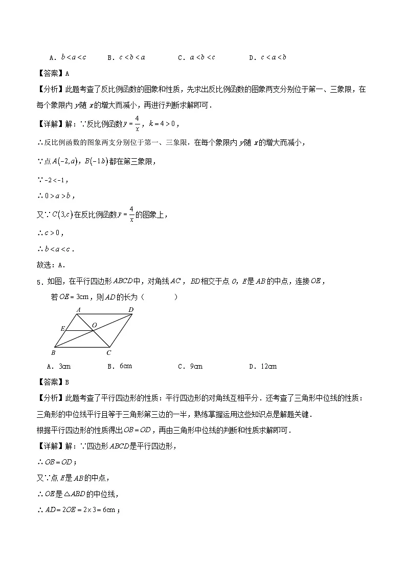 2024-2025学年第二学期苏科版八年级数学下册期末复习试卷解答第3页