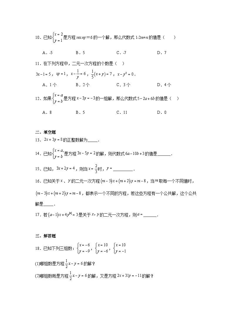 10.1二元一次方程同步强化练习 苏科版数学七年级下册第2页