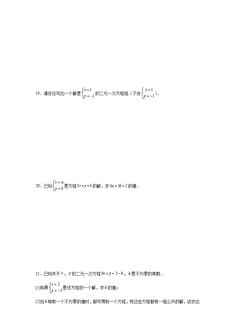 10.1二元一次方程同步强化练习 苏科版数学七年级下册第3页