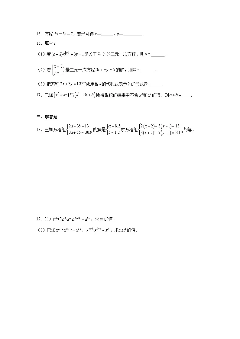 10.3解二元一次方程组同步强化练习 苏科版数学七年级下册第3页