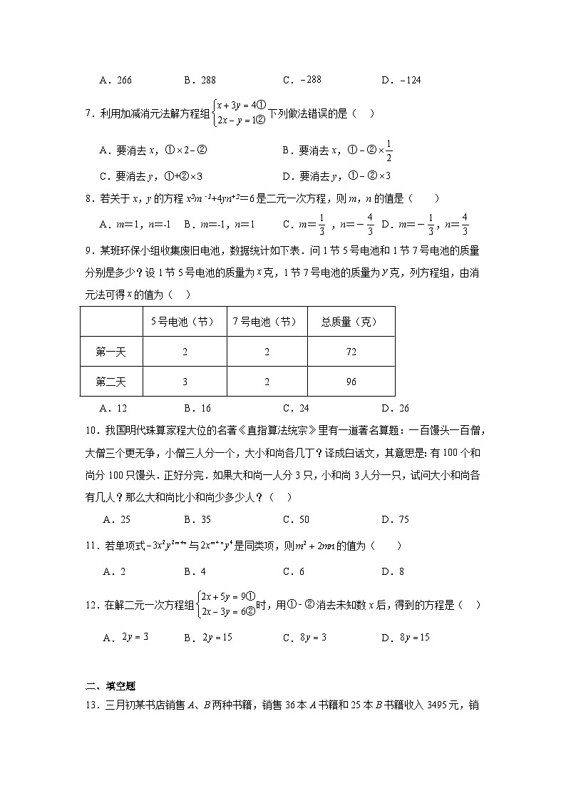 第十章二元一次方程组同步强化练习 苏科版数学七年级下册第2页
