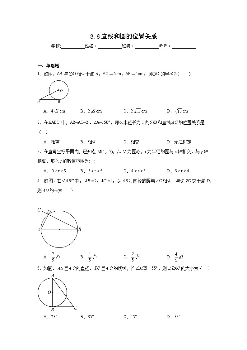 3.6直线和圆的位置关系同步强化练习 北师大版数学九年级下册第1页