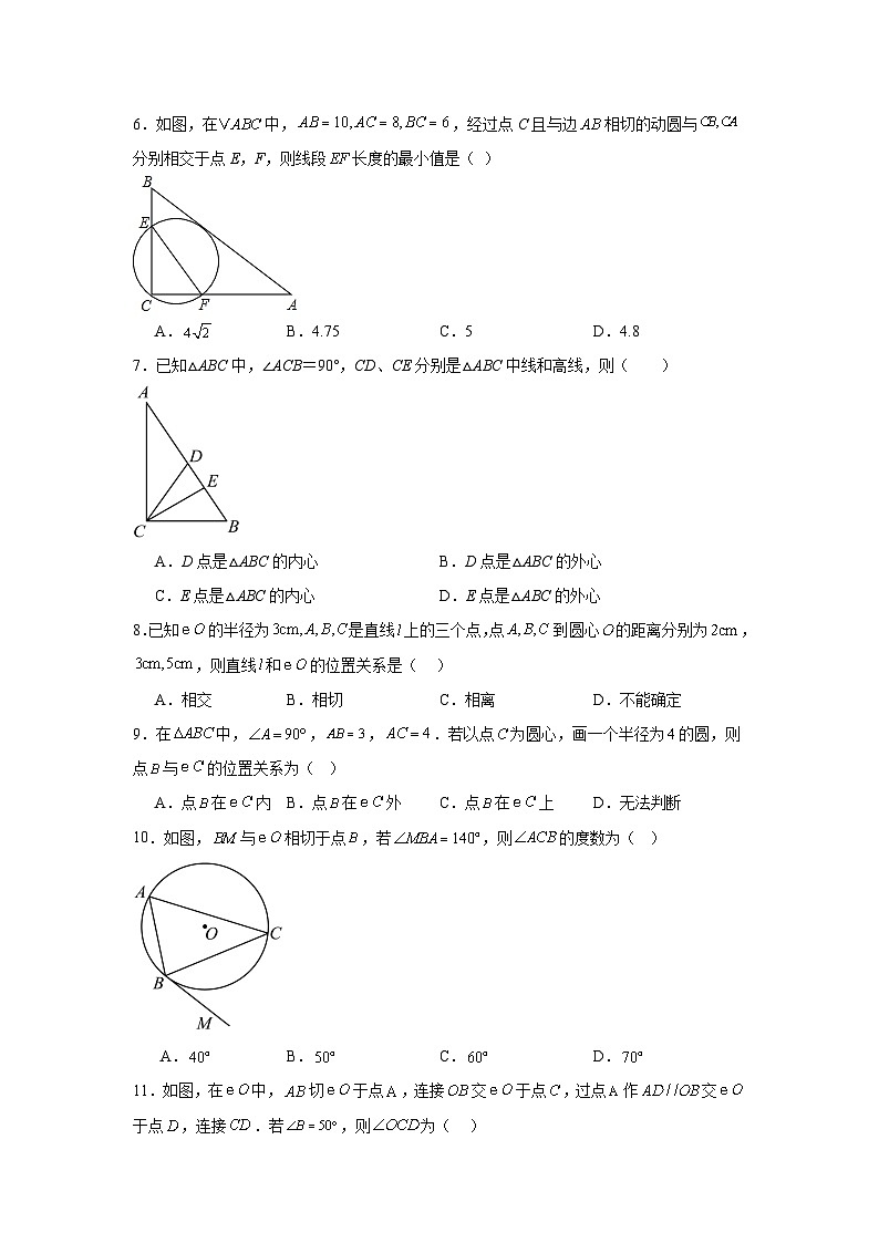 3.6直线和圆的位置关系同步强化练习 北师大版数学九年级下册第2页