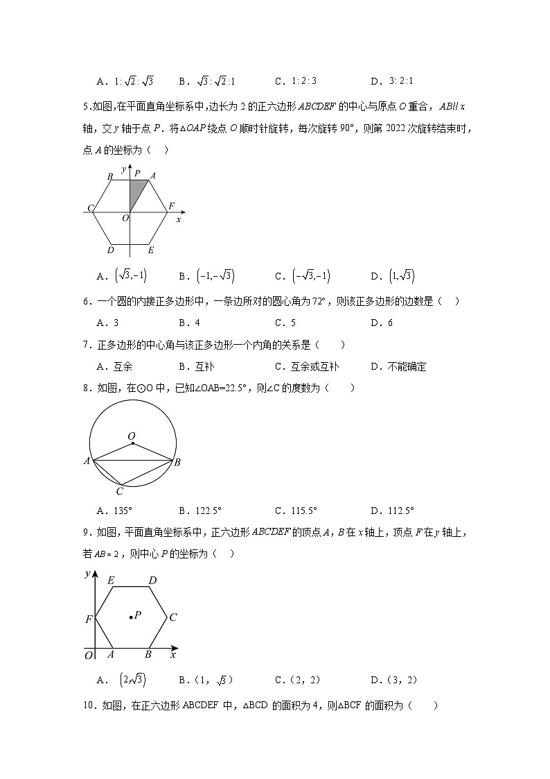 3.8圆内接正多边形同步强化练习 北师大版数学九年级下册第2页
