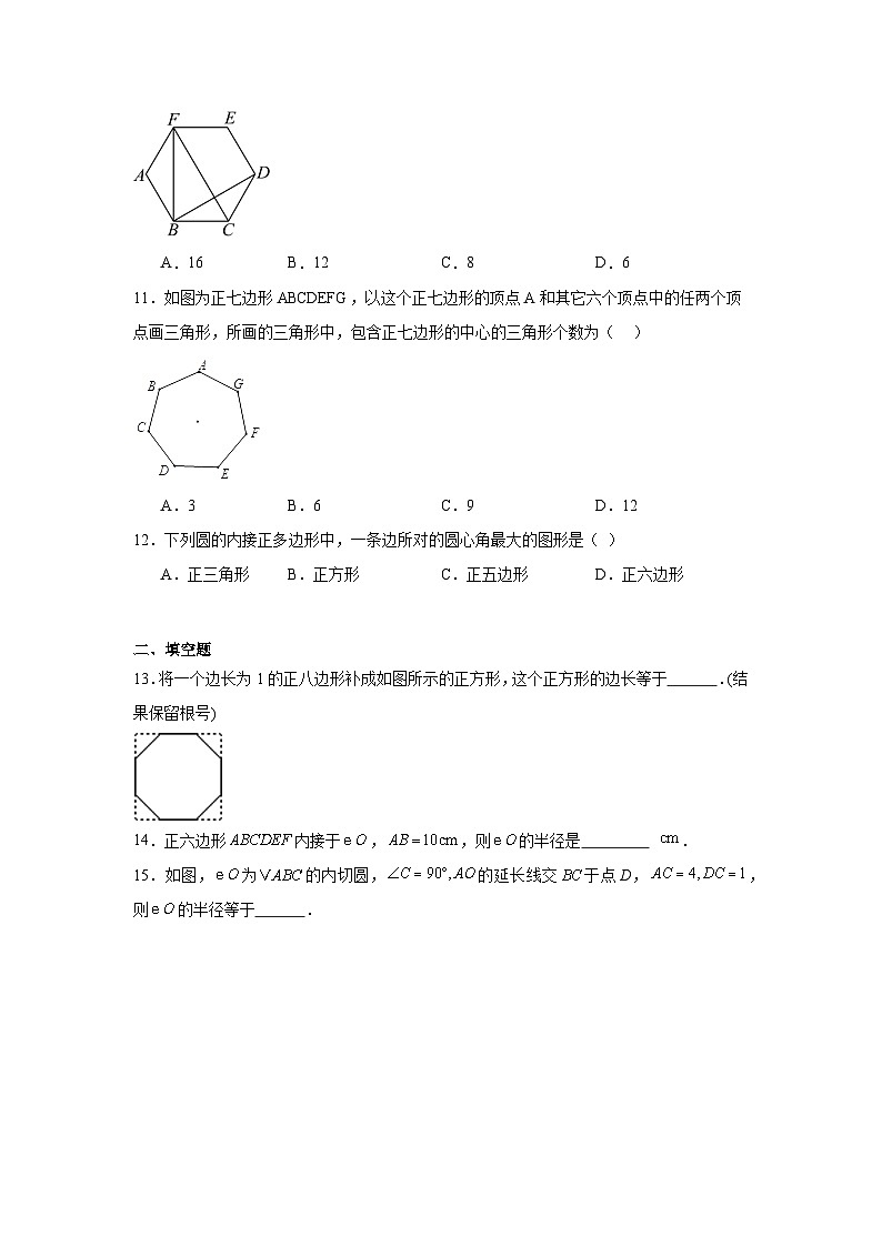 3.8圆内接正多边形同步强化练习 北师大版数学九年级下册第3页