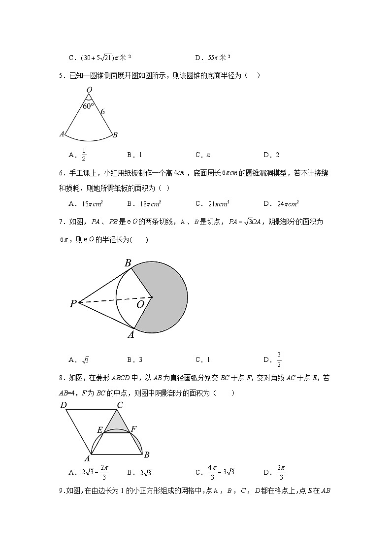 3.9弧长及扇形的面积同步强化练习 北师大版数学九年级下册第2页