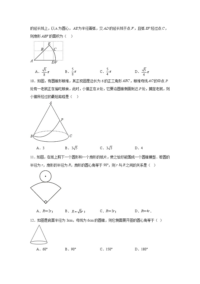 3.9弧长及扇形的面积同步强化练习 北师大版数学九年级下册第3页