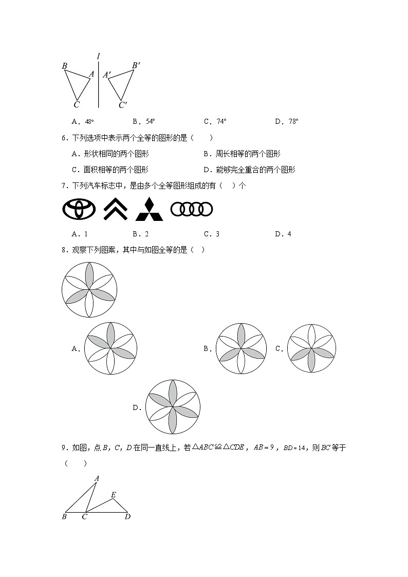 9.5图形的全等同步强化练习 华东师大版数学七年级下册第2页